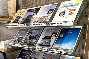 ダイハツ長崎 本社長崎店 カタログ置き場